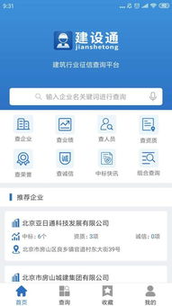 建设通是个什么样的网站