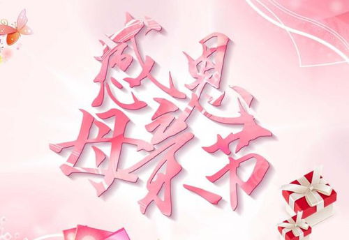 母亲节是什么时候，母亲节是几月几号