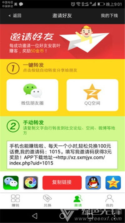 2020年全球网赚联盟？