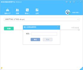 远程协助是什么？