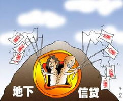 什么是地下经济？谢谢！