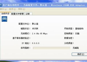 电脑无线网络显示连接不可用？