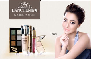 蓝秀的化妆品怎么样