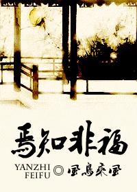 亡羊补牢焉知非福什么意思