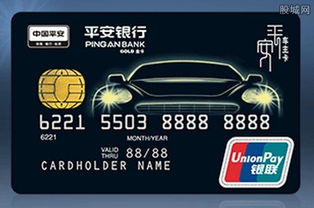 平安银行车主信用卡