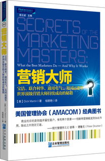 什么是营销大师？