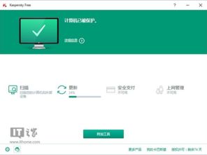 找了很久的卡巴斯基安全软件2020免费版的下载方式