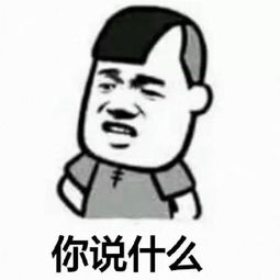 发小的真正含义