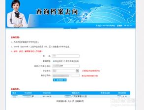 个人档案查询系统官网