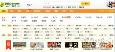 谁知道360团购导航上的团购网站信息全吗？