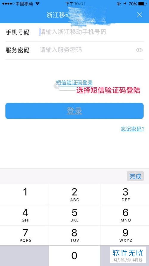 如何查手机剩余流量