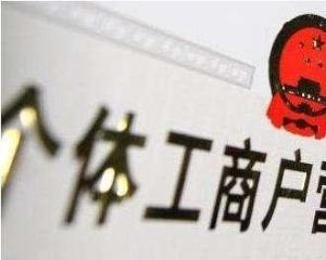 城乡个体工商户管理暂行条例