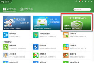 360免费wifi电脑版密码一般是多少