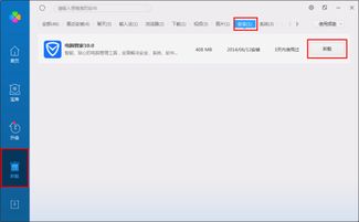win10怎么卸载电脑管家