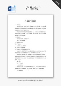 什么是企划书？