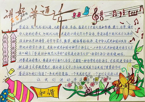 说普通话 写规范字手抄报资料(要简短一点的)