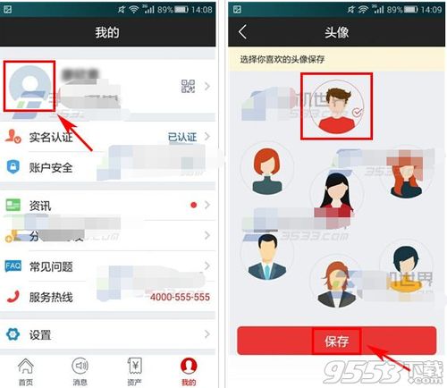怎么自定义头像啊？