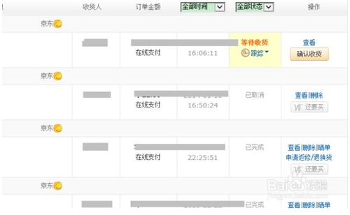 京东物流订单号查询官网下载