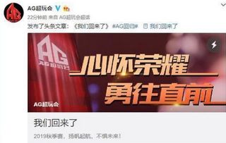 AG超玩会新人辅助小北表现很差吗？为什么他们会被K