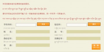 藏传佛教活佛查询系统,中国佛教协会活佛查询系统