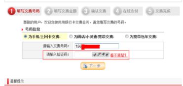 在联通网上营业厅怎么缴费？