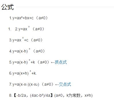 顶点公式二次函数表达式的顶点坐标