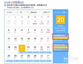火车票预定时间是多长