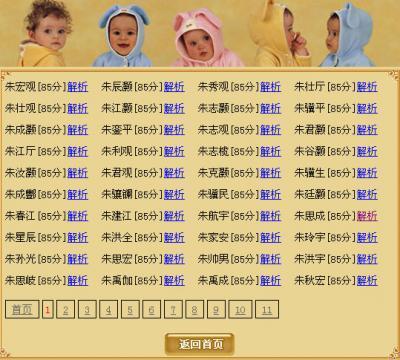 取名字大全免费查询