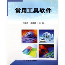 常用的工具软件有哪些,实用工具app