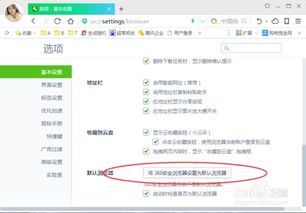 360浏览器设置