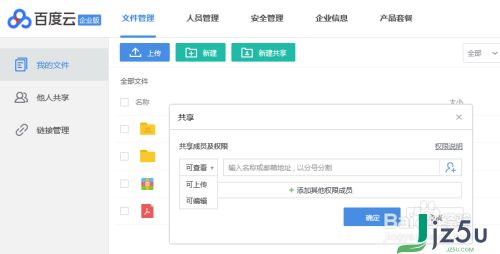 百度网盘企业版怎么切换