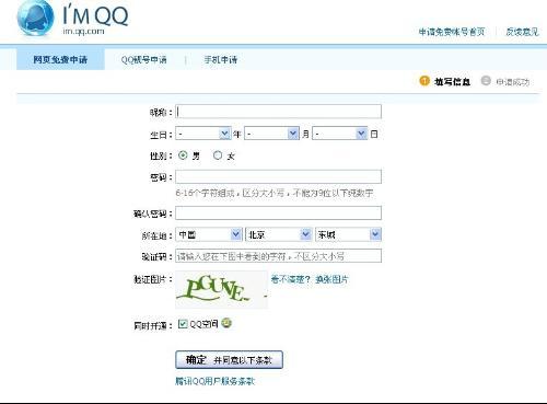如何注册QQ账号