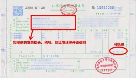 发票抬头