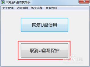 解除u盘写保护的方法，u盘无法读取修复方法