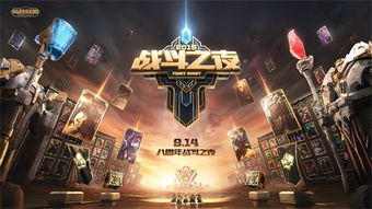 什么是lol战斗之夜
