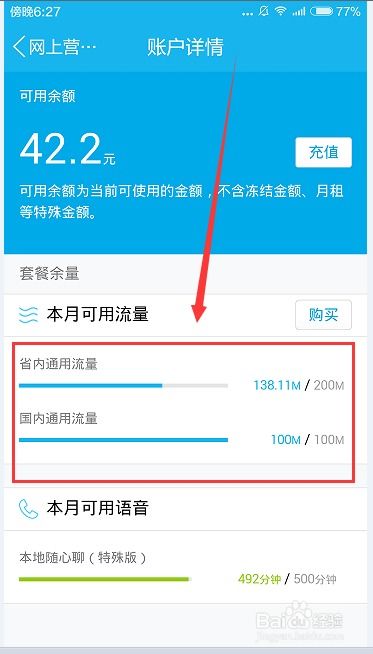 流量不清零，是怎么回事。