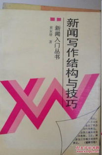 怎样写新闻稿,校园新闻写作技巧