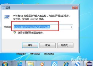 win7 hosts文件位置在哪