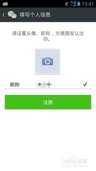 微信帐号怎么注册
