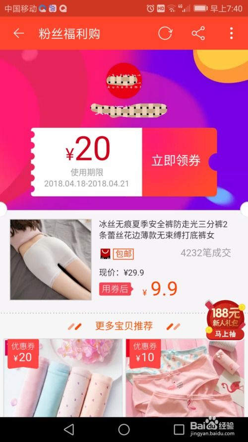 淘宝优惠券怎么使用