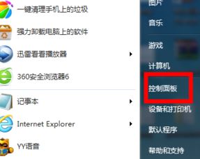 防火墙在哪里 电脑防火墙怎么设置