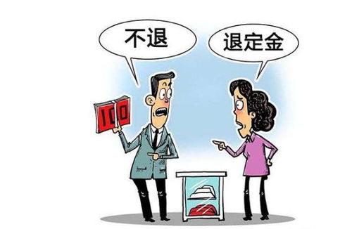 买房交了定金签了认购书能退吗