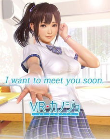 vr女友怎么玩？ vr女友最详细的玩法通关攻略。