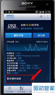 怎么检查手机硬件正常