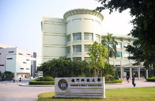 澳门科技大学在国内排名怎么样哦