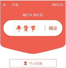 红包口令搞笑,红包口令被骗怎么追回