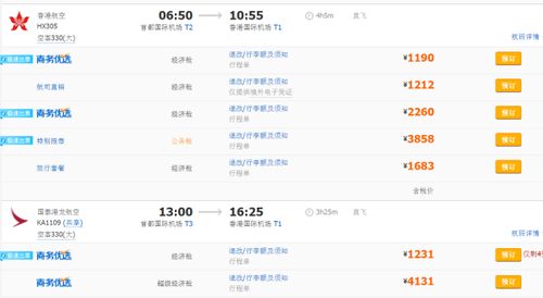 一般打折机票在哪里订？