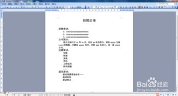 招聘信息怎么写吸引人,招聘信息怎么写范文