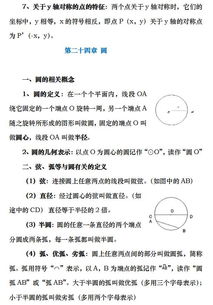 九年级数学知识点思维导图，初中九年级数学知识点总结