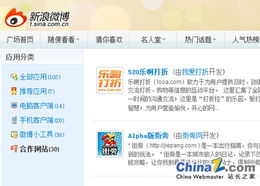 新浪微博开放平台应用，我想用他的东西开发东西，